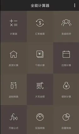 全能计算器 v25.0.4 纯净版-科技美南博客