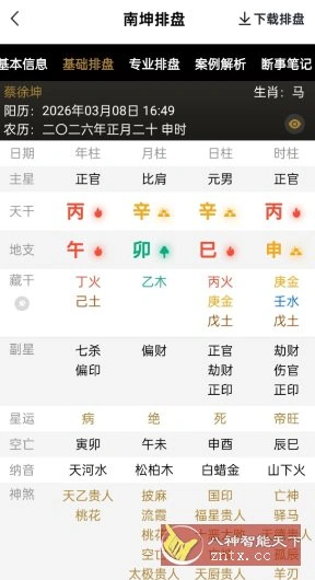 南坤八字排盘4.0.0.3高级版-科技美南博客