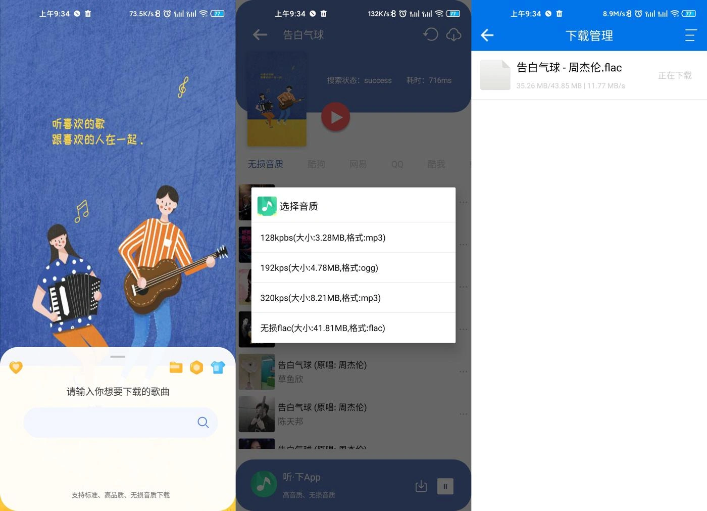 听下音乐v2.2.4 plus纯净版/秒杀全网VIP音乐-科技美南博客