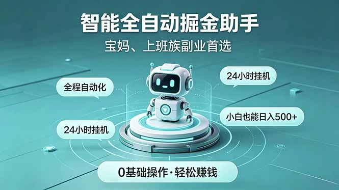 智能全自动运行，24小时持续创收！新手零门槛直接入局，碎片时间就能做，每日稳定增收500+-科技美南博客