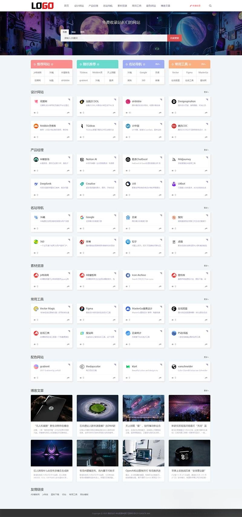 (自适应手机端)导航网站模板 网站目录源码下载-科技美南博客