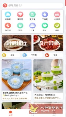 小白学做菜 v3.1.5纯净版-科技美南博客