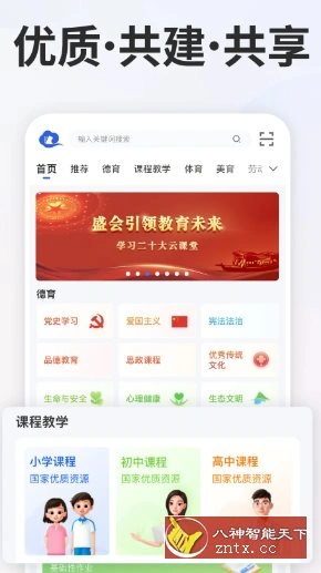 智慧中小学v7.2.2清爽版 --教育部教育技术与资源发展中心开发-科技美南博客