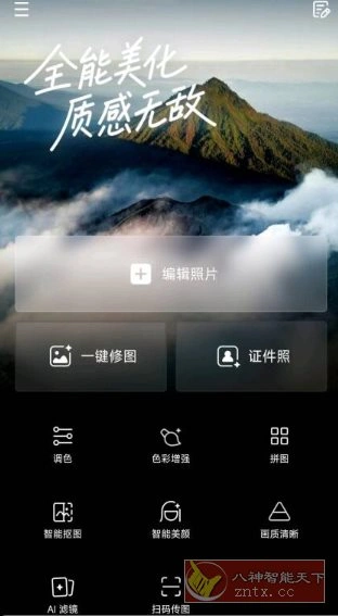 光影魔术手v0.8.5免费版-科技美南博客