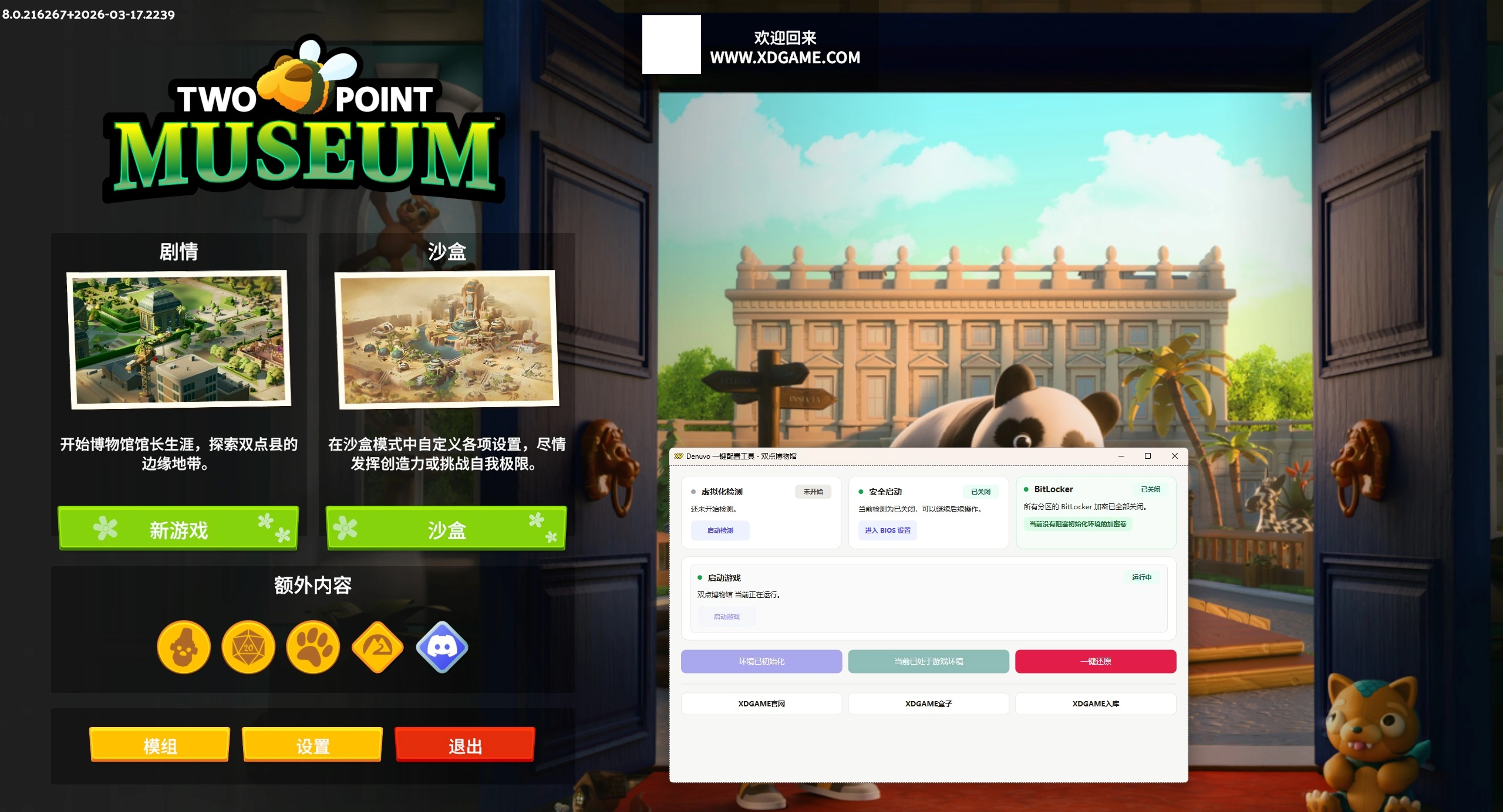 《双点博物馆》中文版