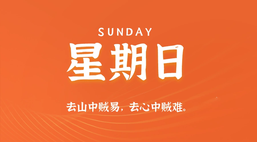 2025年11月23日新闻早讯,每天60s读懂世界-科技美南博客