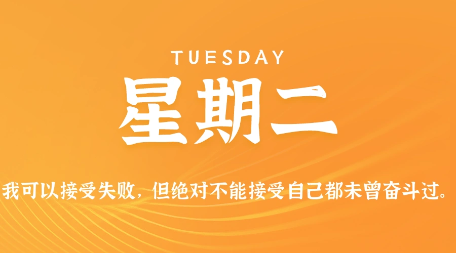 2026年05月12日新闻早讯，每天60s读懂世界-科技美南博客