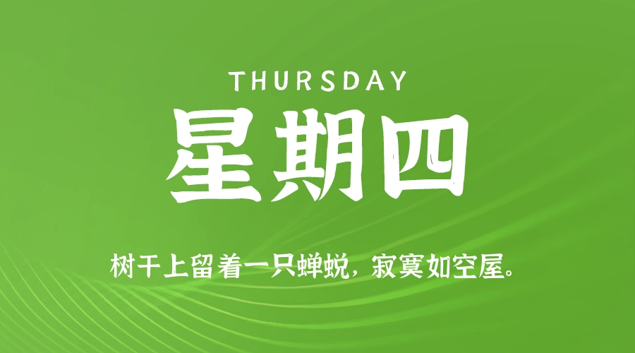 2025年12月25日新闻早讯,每天60s读懂世界-科技美南博客