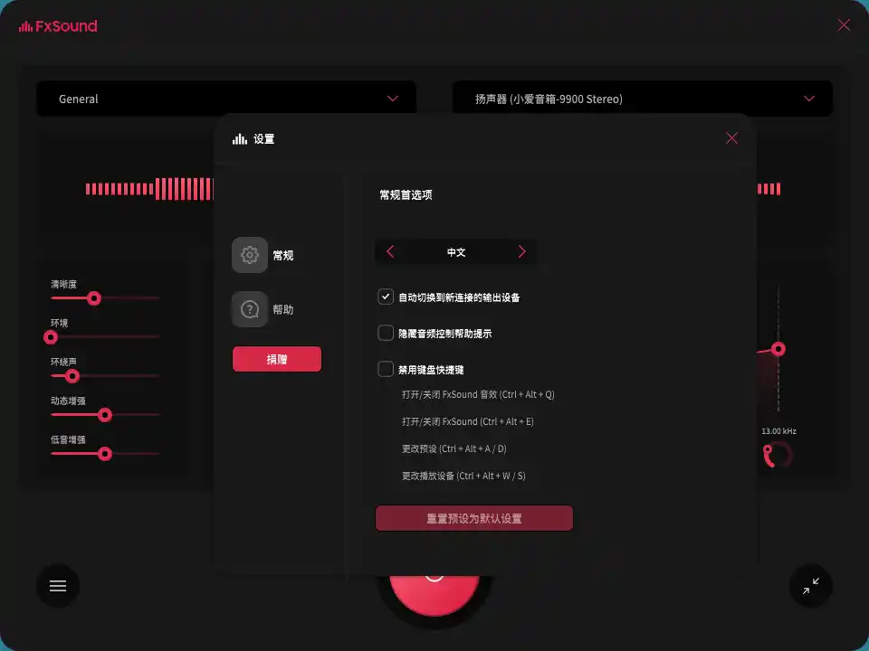 FxSound 2 Pro v1.2.11专业版--第6张图片 FxSound 2 Pro v1.2.11专业版--第6张图片
