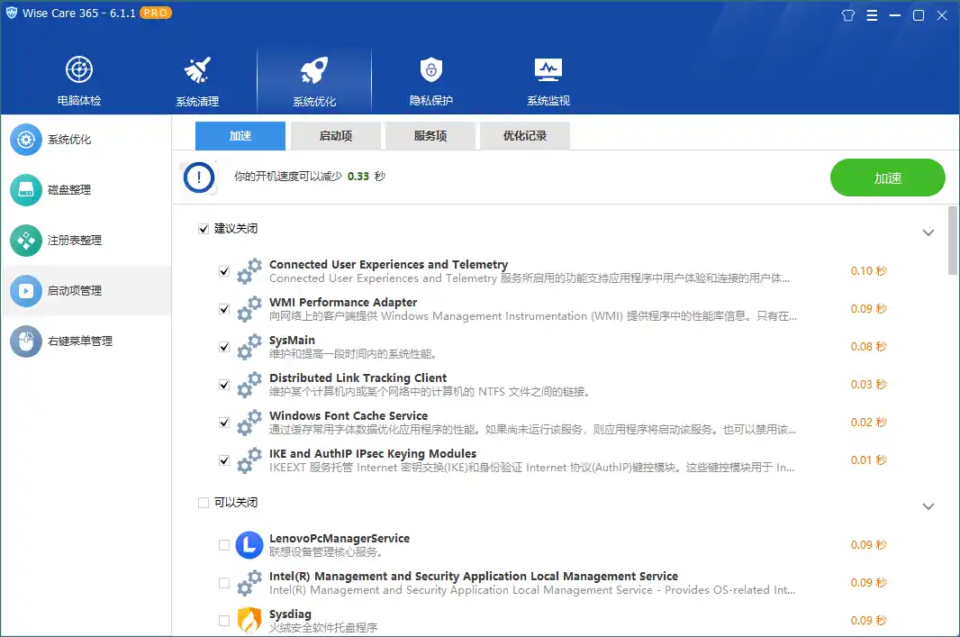 Wise Care 365 PRO v8.0.5.733特别版--第5张图片 Wise Care 365 PRO v8.0.5.733特别版--第5张图片