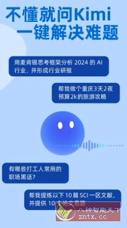 Kimi 智能助手v2.4.3更新版★拥有超长无损记忆的AI助手 Kimi 智能助手v2.4.3更新版★拥有超长无损记忆的AI助手