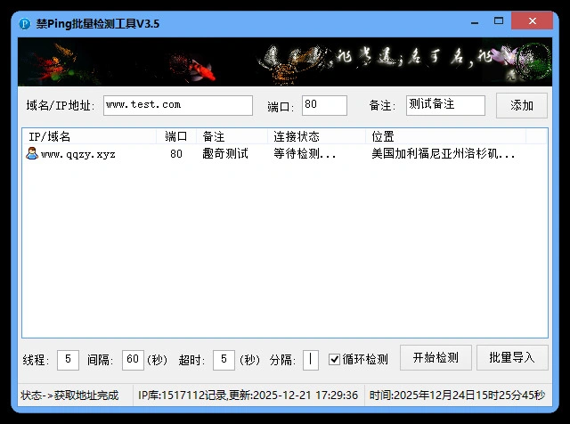 禁Ping多线程批量检测工具V3.5-科技美南博客