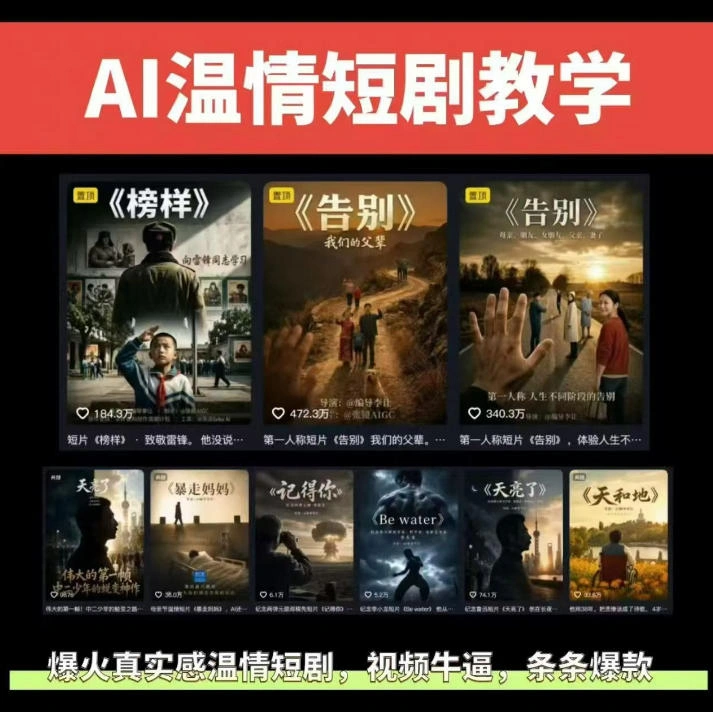 抖音58W粉丝博主的AI温情短剧玩法，条条爆款，伙伴计划+精选独家收益，商单收徒等(更新6月)-科技美南博客