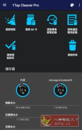 1Tap Cleaner Pro 一键清理专家v5.14专业版-科技美南博客