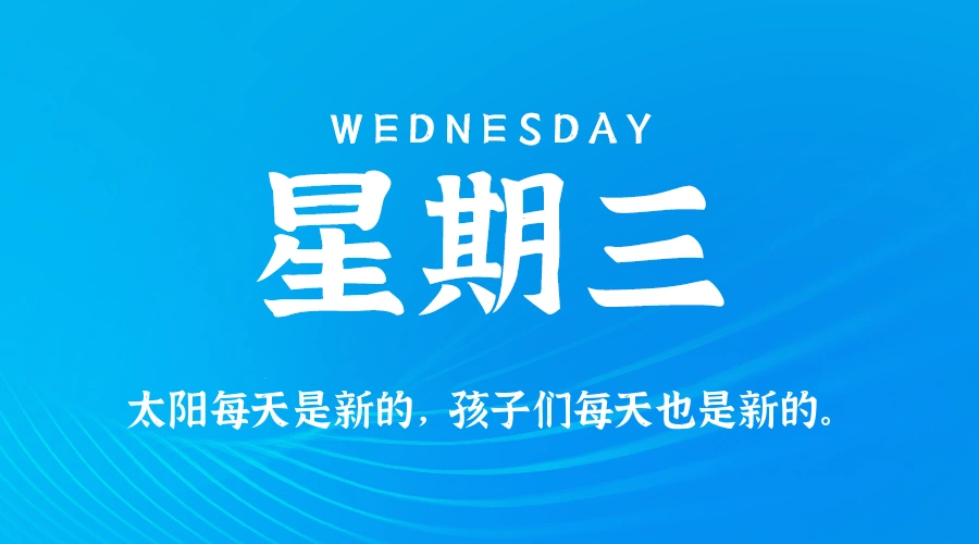 2026年06月03日新闻早讯，每天60s读懂世界-科技美南博客