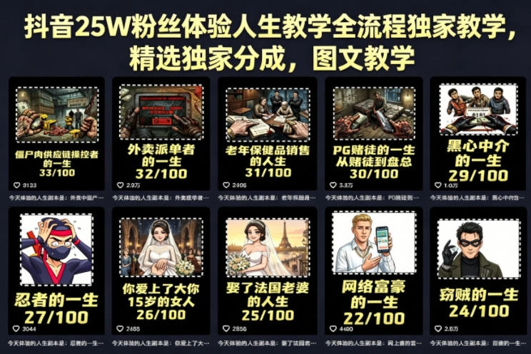 抖音25W粉丝体验人生教学全流程独家教学，精选独家分成，图文教学-科技美南博客