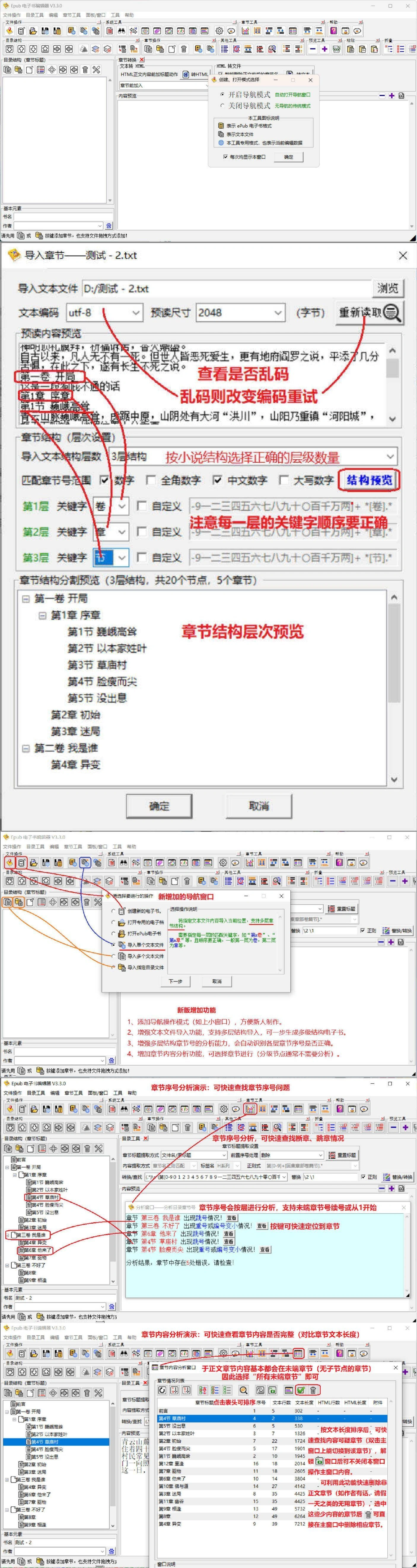 ePub电子书编辑器 V3.3.0-科技美南博客