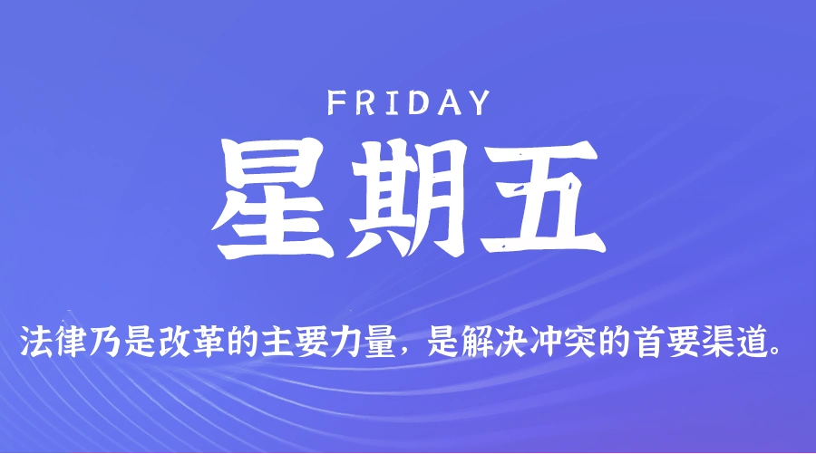 2026年01月23日新闻早讯，每天60s读懂世界-科技美南博客