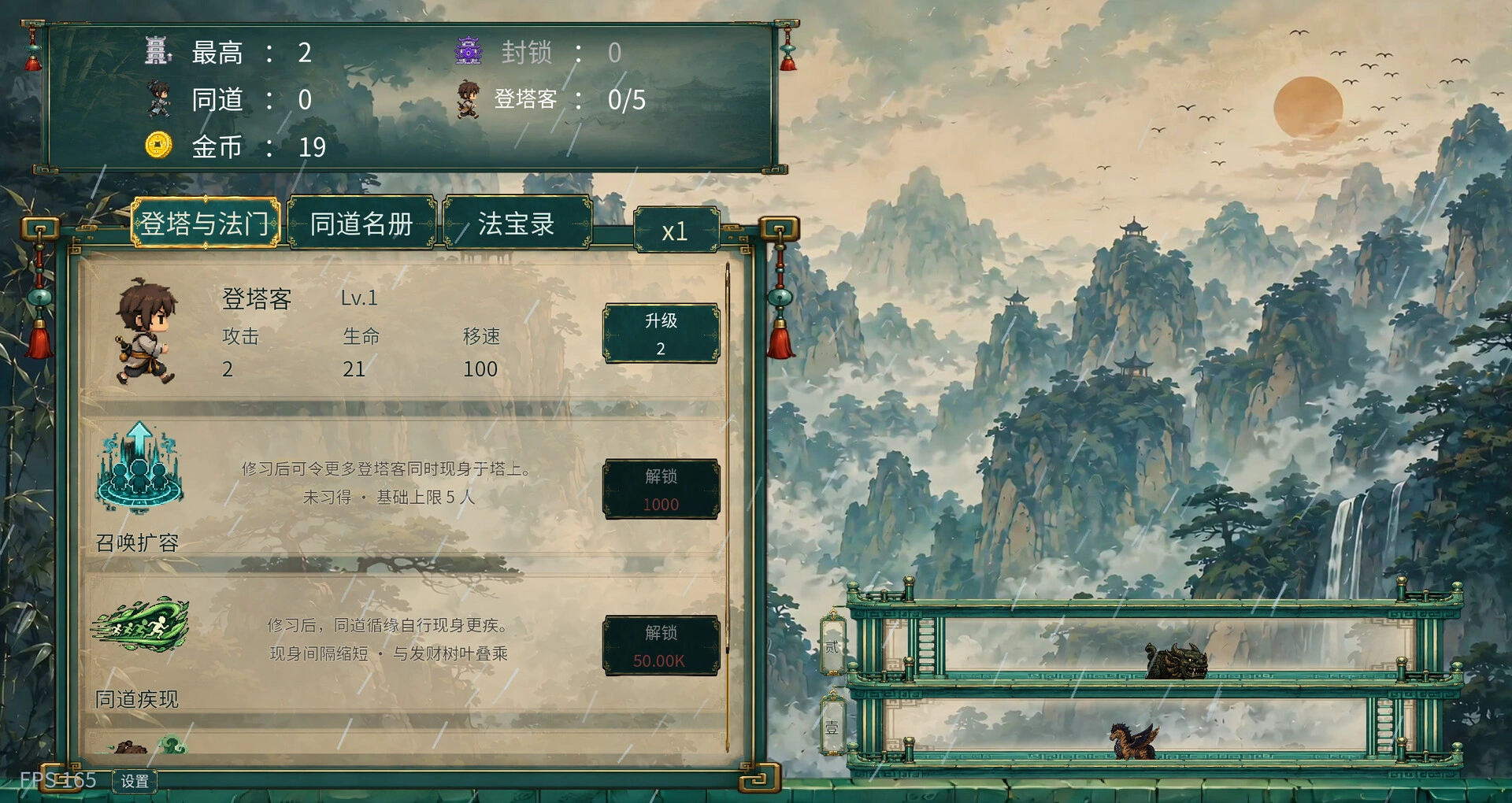《千层登塔》中文版