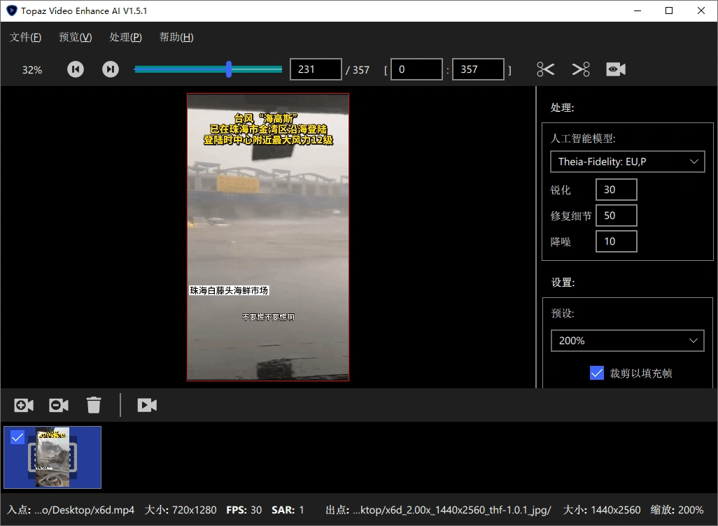 AI视频修复Topaz Video v1.5.0高级版-科技美南博客