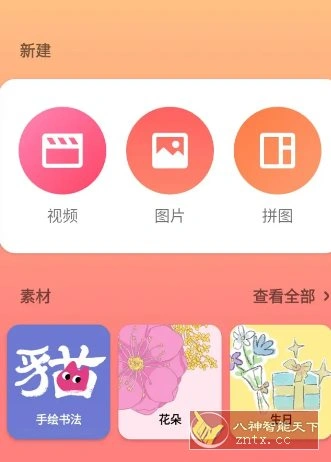 InShot视频编辑 v2.172.1514高级版-科技美南博客