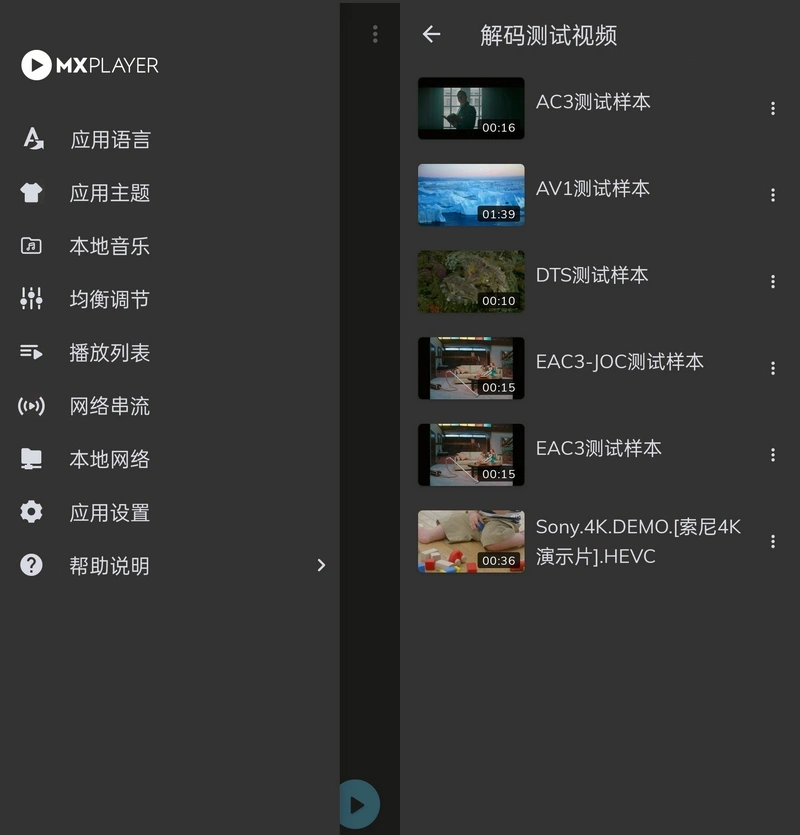 安卓MX播放器MX Player Pro v2.14.0破解专业版 安卓MX播放器MX Player Pro v2.14.0破解专业版