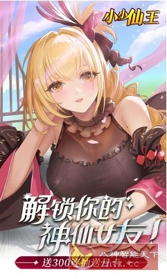 国风女神放置卡牌游戏:小小仙王H5 v1.0.0高级版-科技美南博客