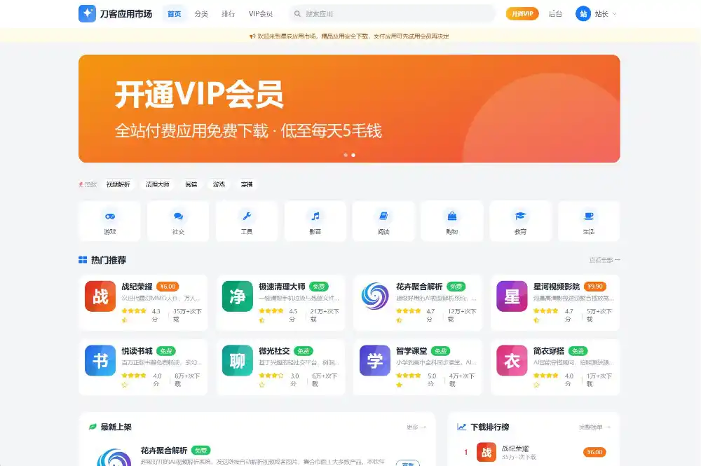 应用app市场网站系统源码/纯PHP+MySQL编写/全开源-科技美南博客
