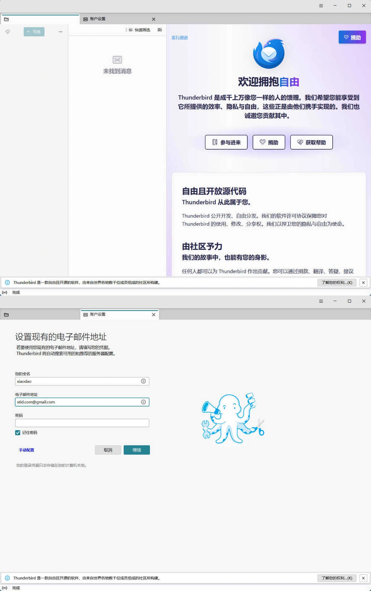 Thunderbird v151.0140.11.0 绿色版-科技美南博客