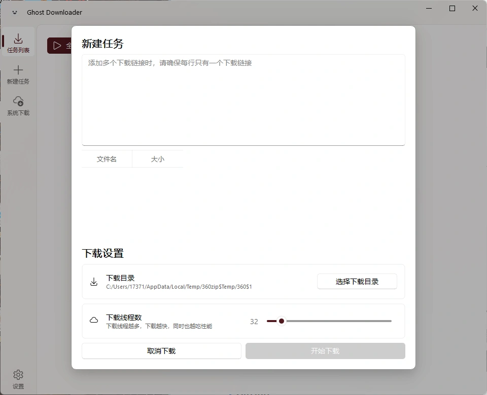 Ghost Downloader v3.9.0绿色版-科技美南博客