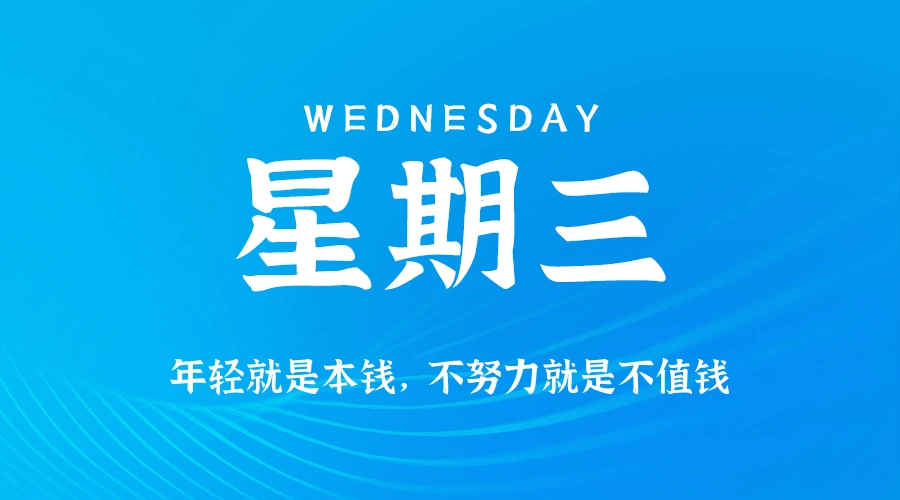 2025年11月19日新闻早讯，每天60s读懂世界-科技美南博客