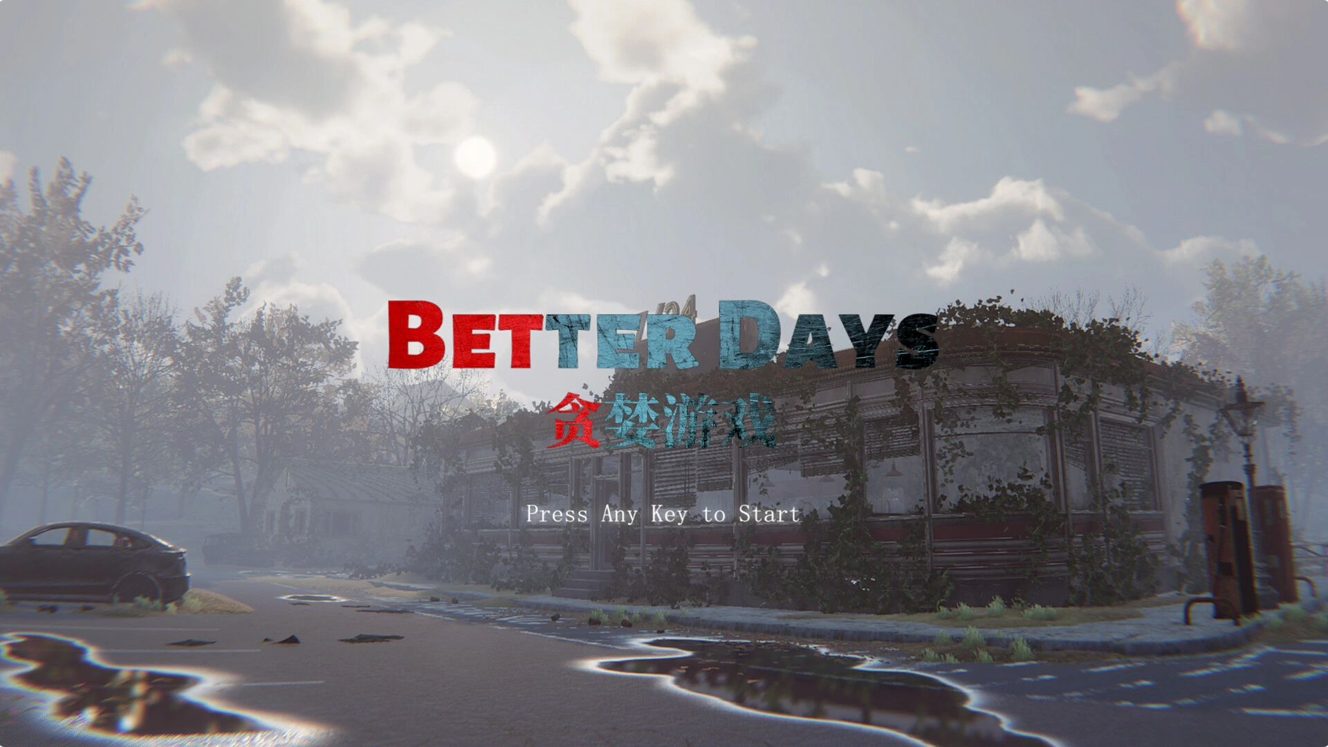 贪婪游戏/Better Days-科技美南博客