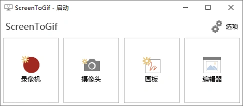 GIF神器ScreenToGif v2.43.0-科技美南博客