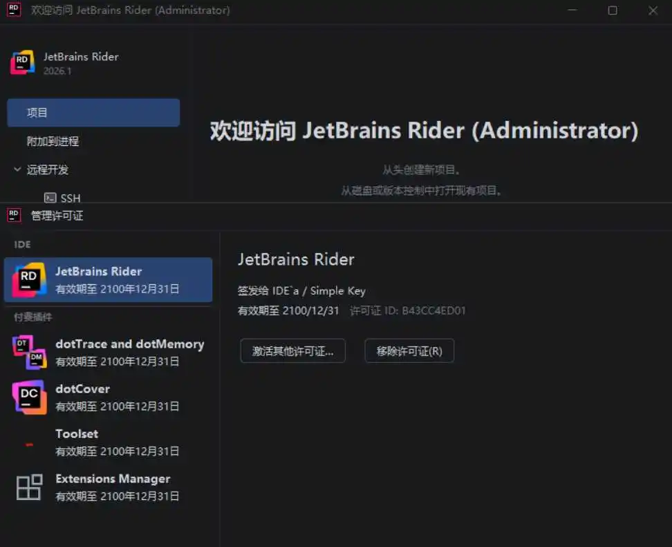 Rider v2026.2.0.0 高级版-科技美南博客