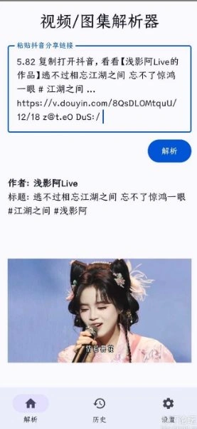 抖音解析器v1.0免费版-科技美南博客