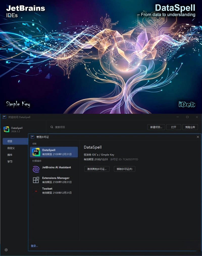 DataSpell v2026.1.2 直装特别版-科技美南博客