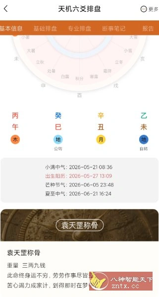 天机六爻排盘1.3.0高级版 天机六爻排盘1.3.0高级版