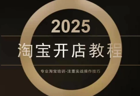 老邓电商·淘宝开店运营教程直通车(更新11月)-科技美南博客