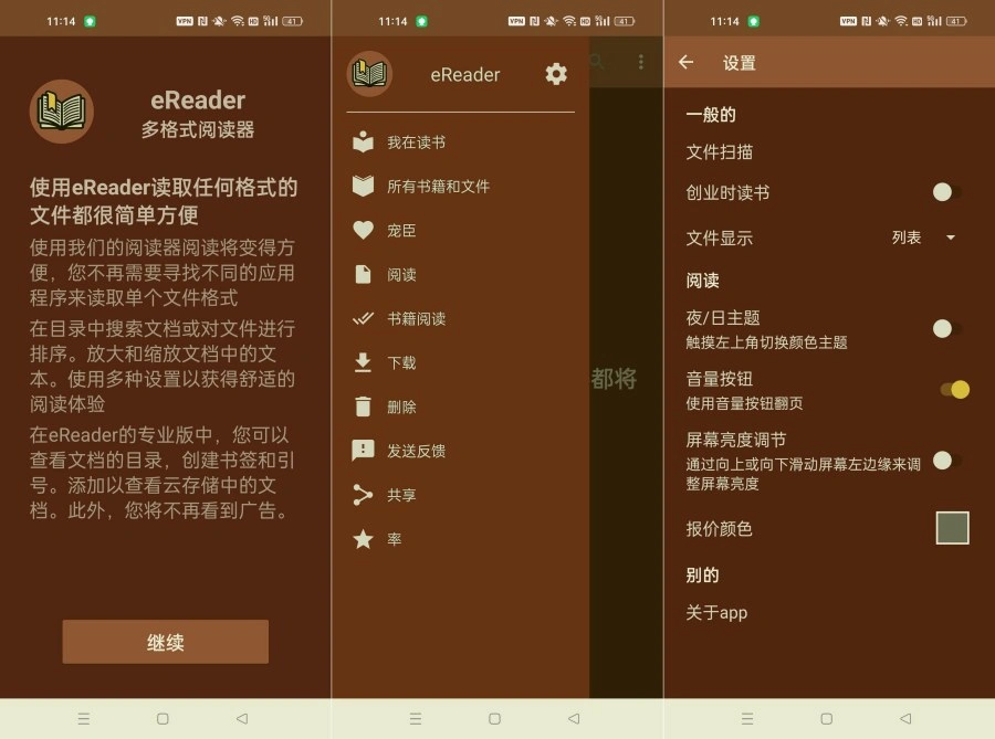 eReader阅读器1.0144 解锁会员本地纯净小说阅读器 eReader阅读器1.0144 解锁会员本地纯净小说阅读器