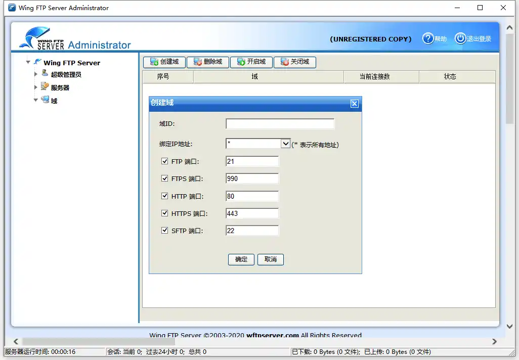 Wing FTP Server (FTP服务器)v8.2.4企业版-科技美南博客