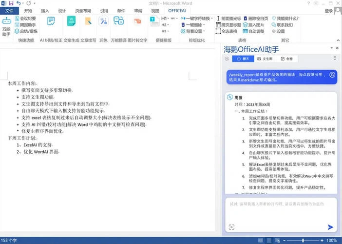 OfficeAI助手 AI办公工具 v0.6.0.4-科技美南博客