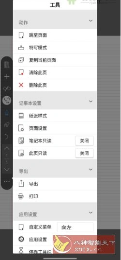 吾绘笔记 v8.3.0高级版-科技美南博客