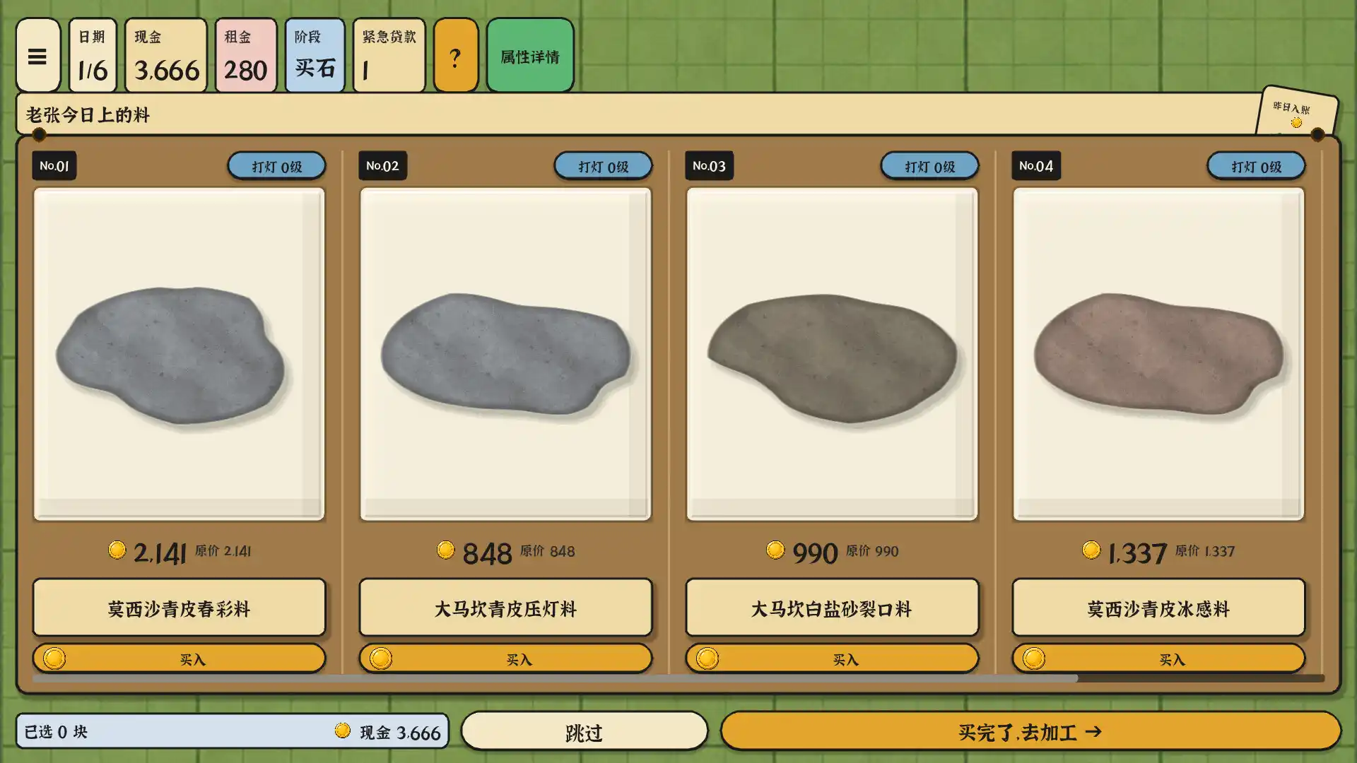 赌石之王/King of Jade: Stone Tycoon-科技美南博客