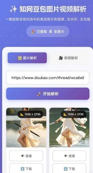 豆包无水印解析1.0.0-科技美南博客
