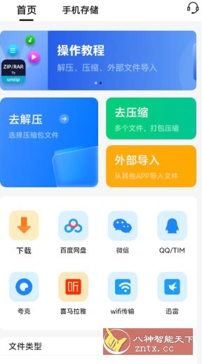 RAR解压大师7.9.0高级版-科技美南博客