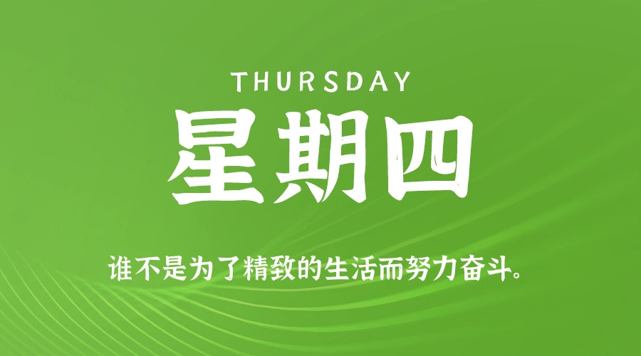 2026年07月09日新闻早讯，每天60s读懂世界-科技美南博客