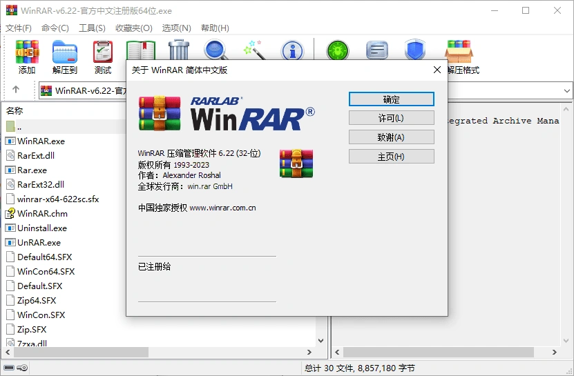 WinRAR v7.22中文注册商业版-科技美南博客