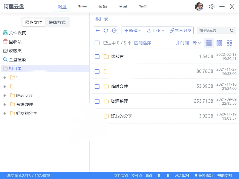 阿里云盘小白羊v5.0.3绿色版 阿里云盘小白羊v5.0.3绿色版