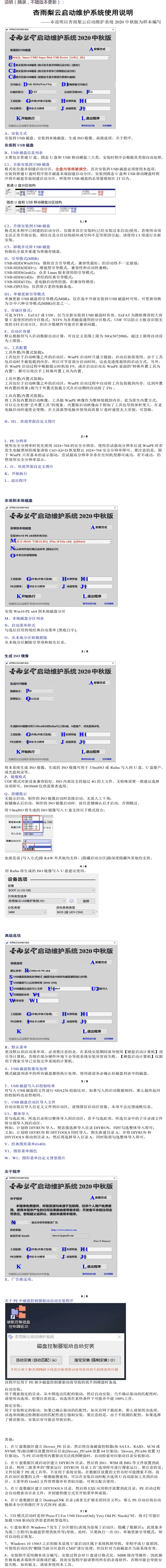 杏雨梨云USB启动维护系统2026端午版-科技美南博客