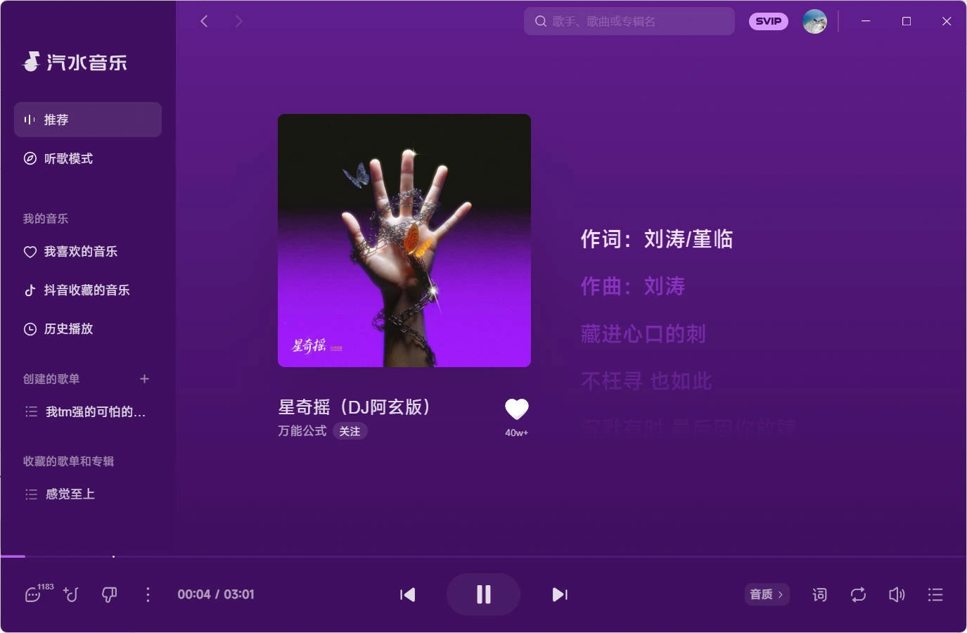 汽水音乐 v3.1.0 PC版-科技美南博客